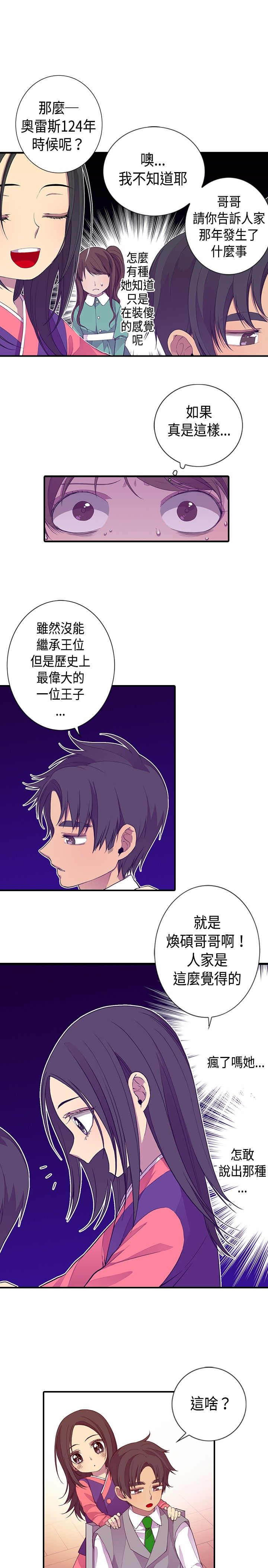 我爸是李纲李启铭漫画,第11话1图