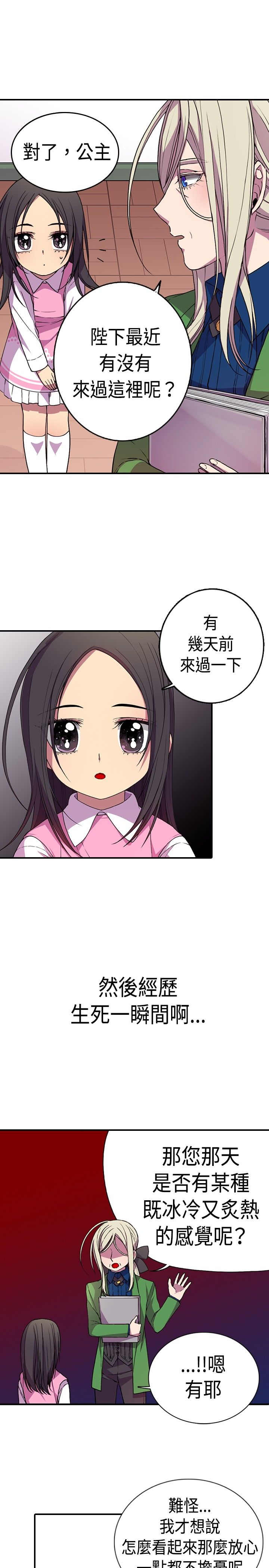 我爸是国王漫画,第13话2图