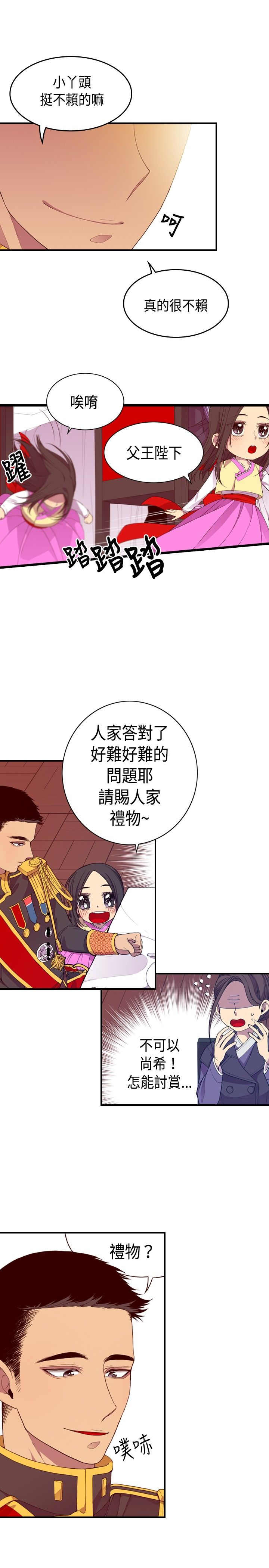 我爸是李纲李启铭漫画,第7话1图