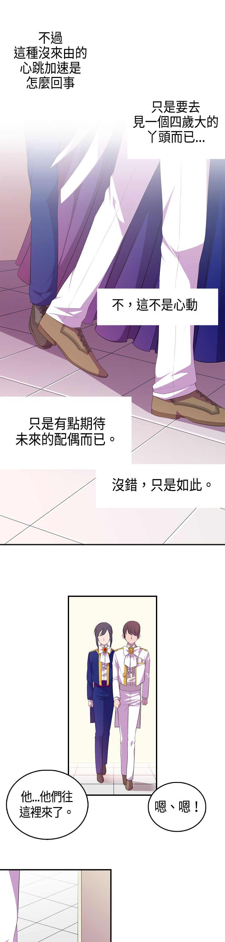 我爸是国王漫画,第5话1图