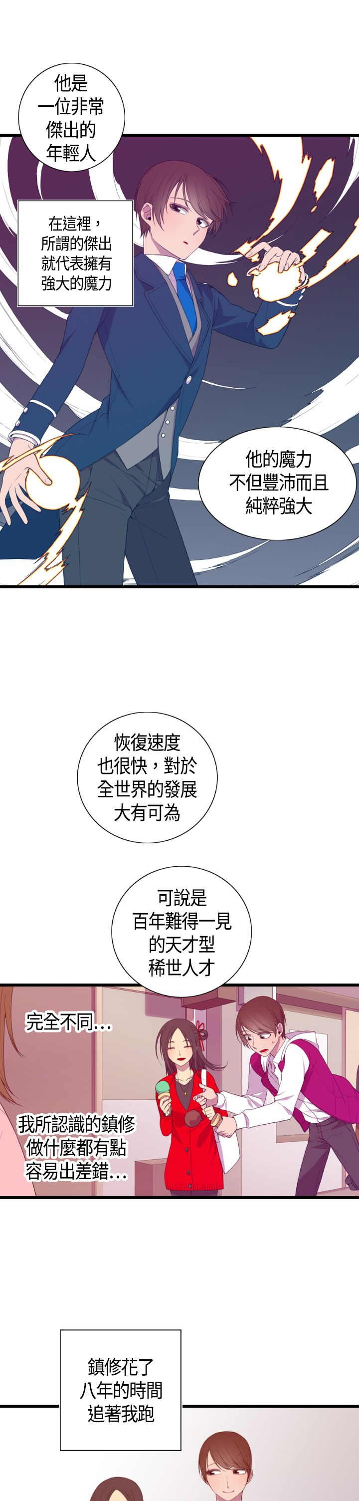 我爸是国王第二季免费漫画,第4话1图