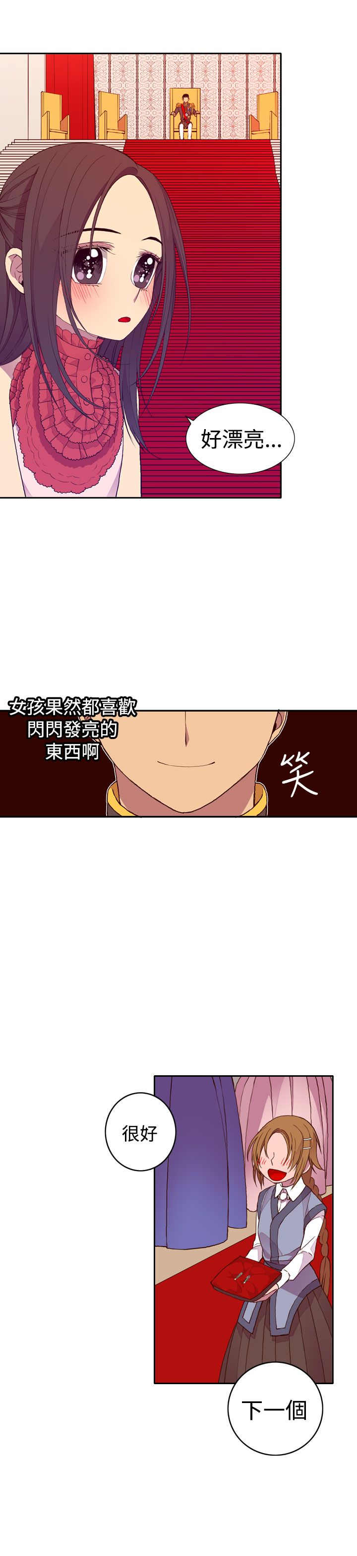 我爸是国王漫画,第23话1图