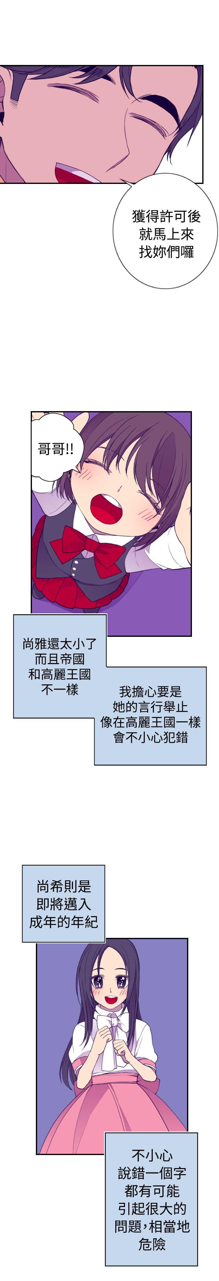 我爸是李纲李启铭漫画,第32话2图