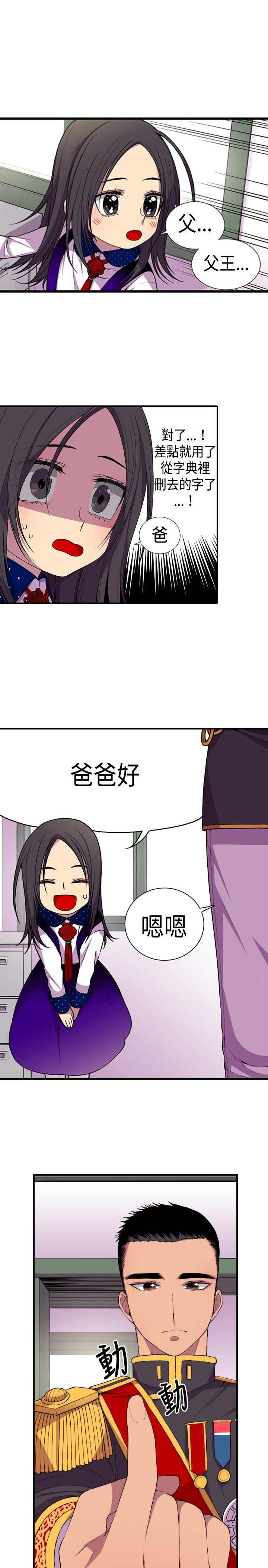 我爸是国王漫画,第13话2图