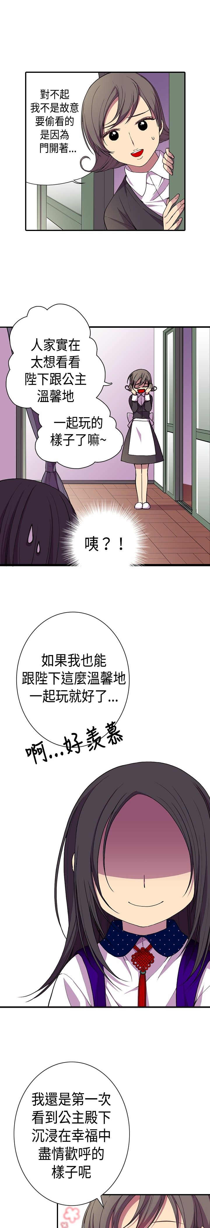 我爸是国王漫画,第13话2图