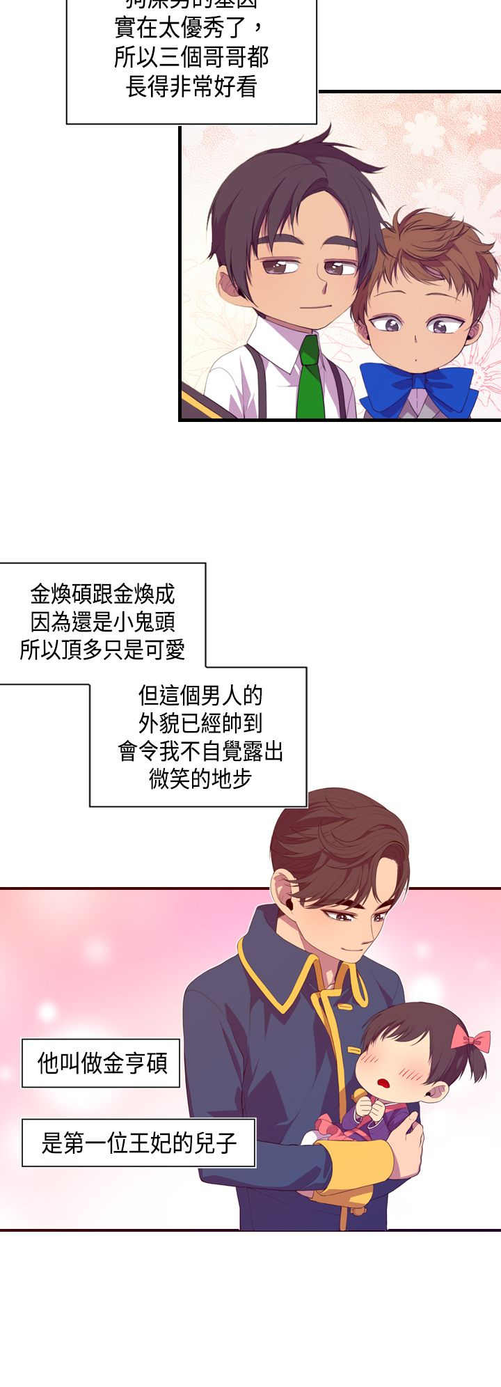 我爸是国家干部下一句漫画,第3话2图