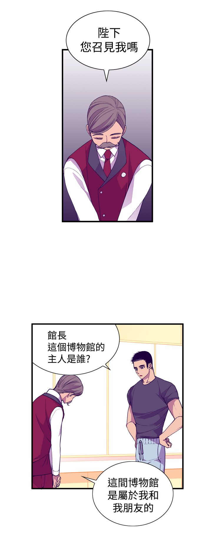 我的爸爸是国王多长时间漫画,第18话2图