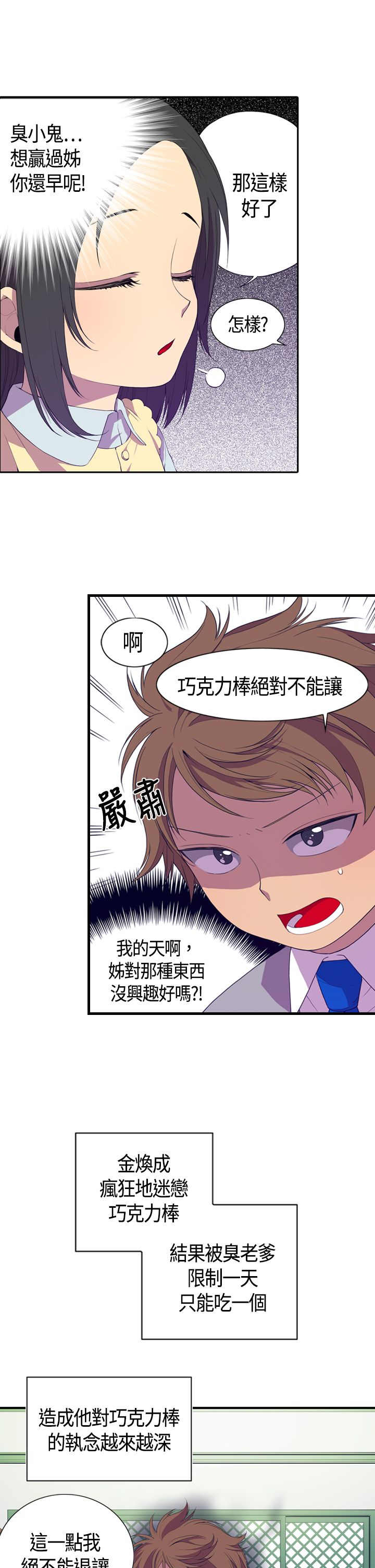 我爸是国王漫画,第3话1图