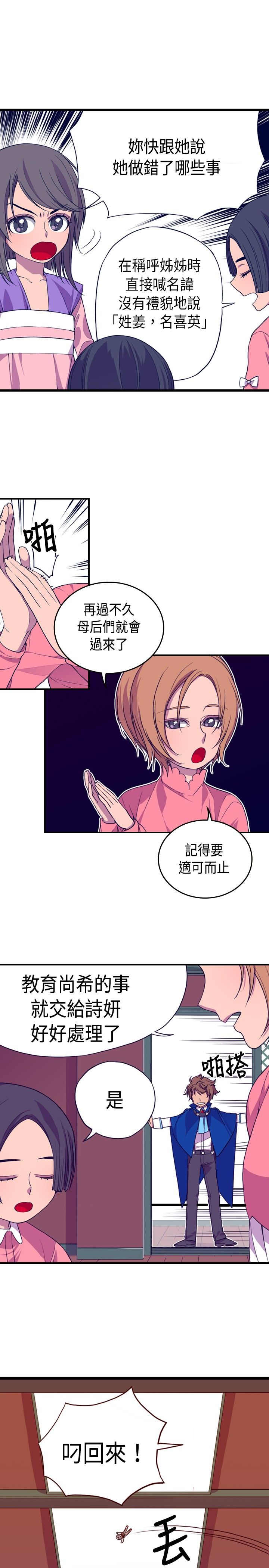 我爸是李纲李启铭漫画,第8话1图