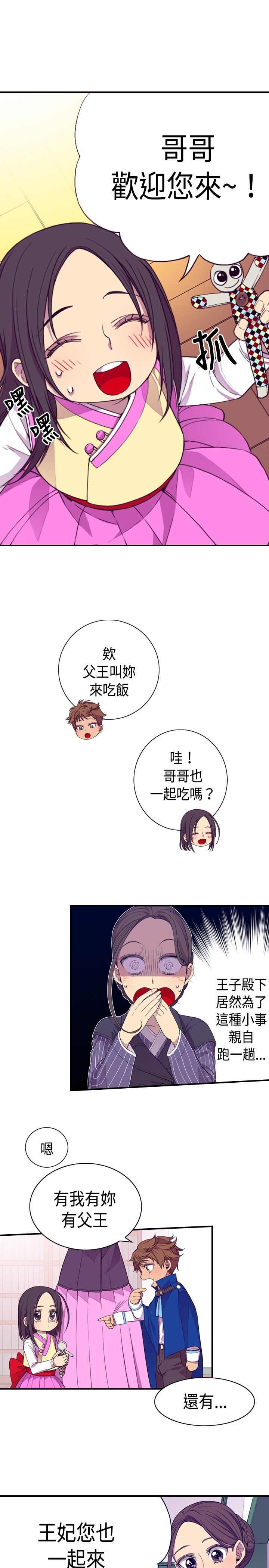 我爸是李纲李启铭漫画,第7话1图