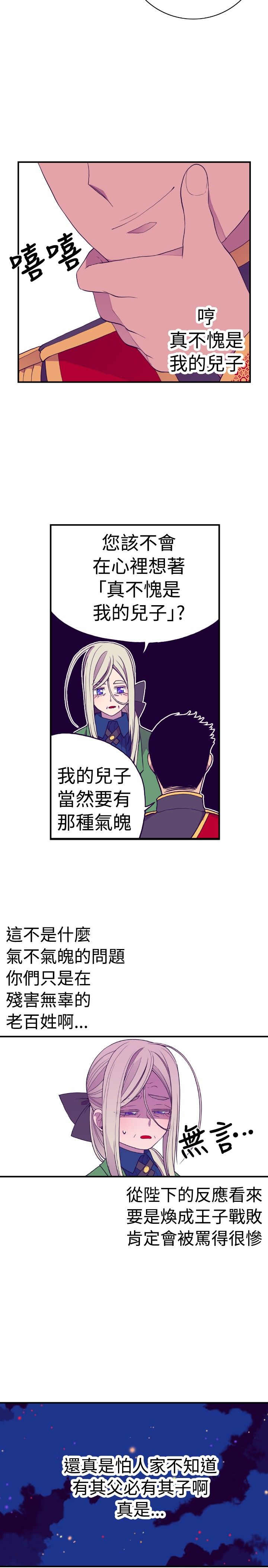 我爸是李纲李启铭漫画,第30话1图