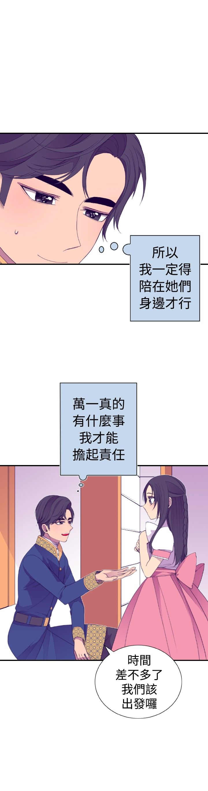 我爸是李纲李启铭漫画,第32话1图