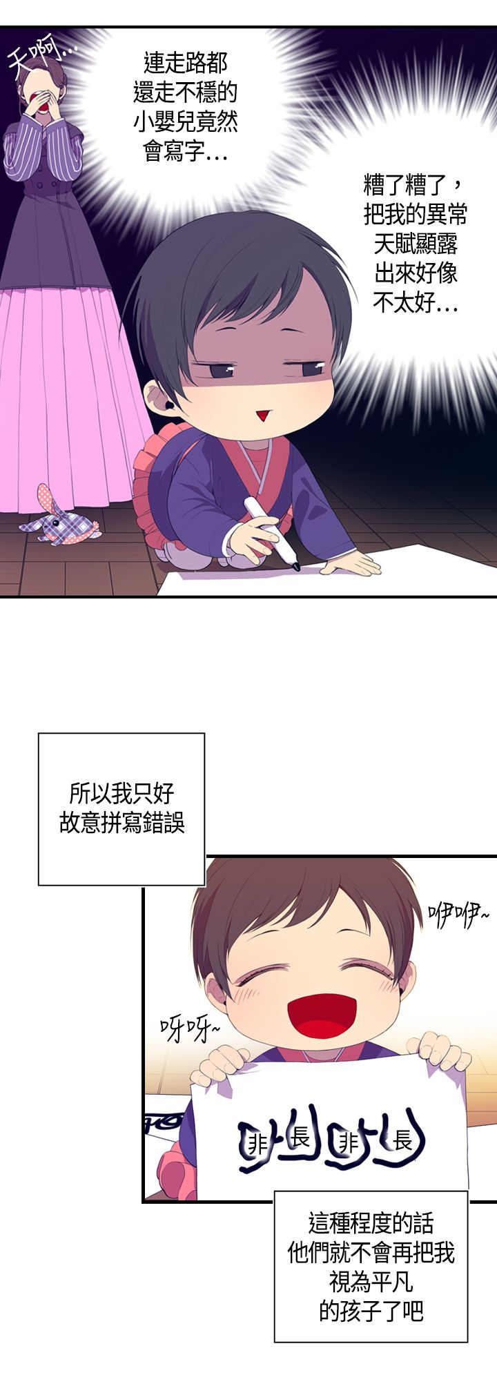我爸是国王漫画,第3话2图