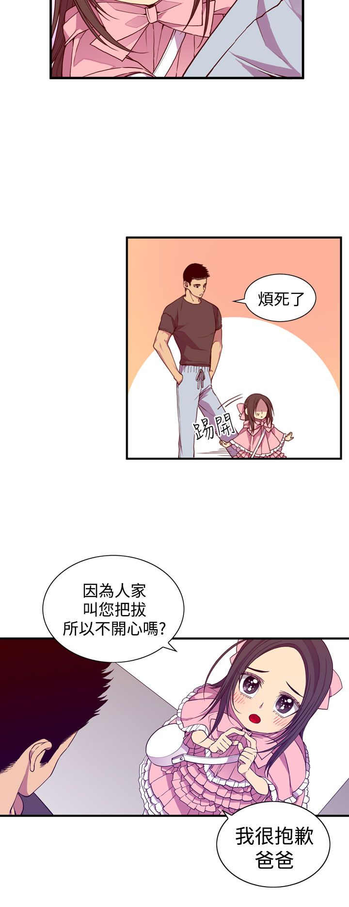 我爹是国王1-100集免费观看漫画,第18话1图