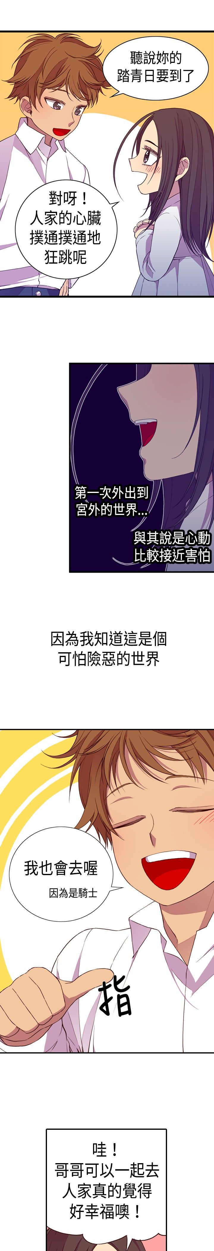 我爸是李纲李启铭漫画,第14话1图