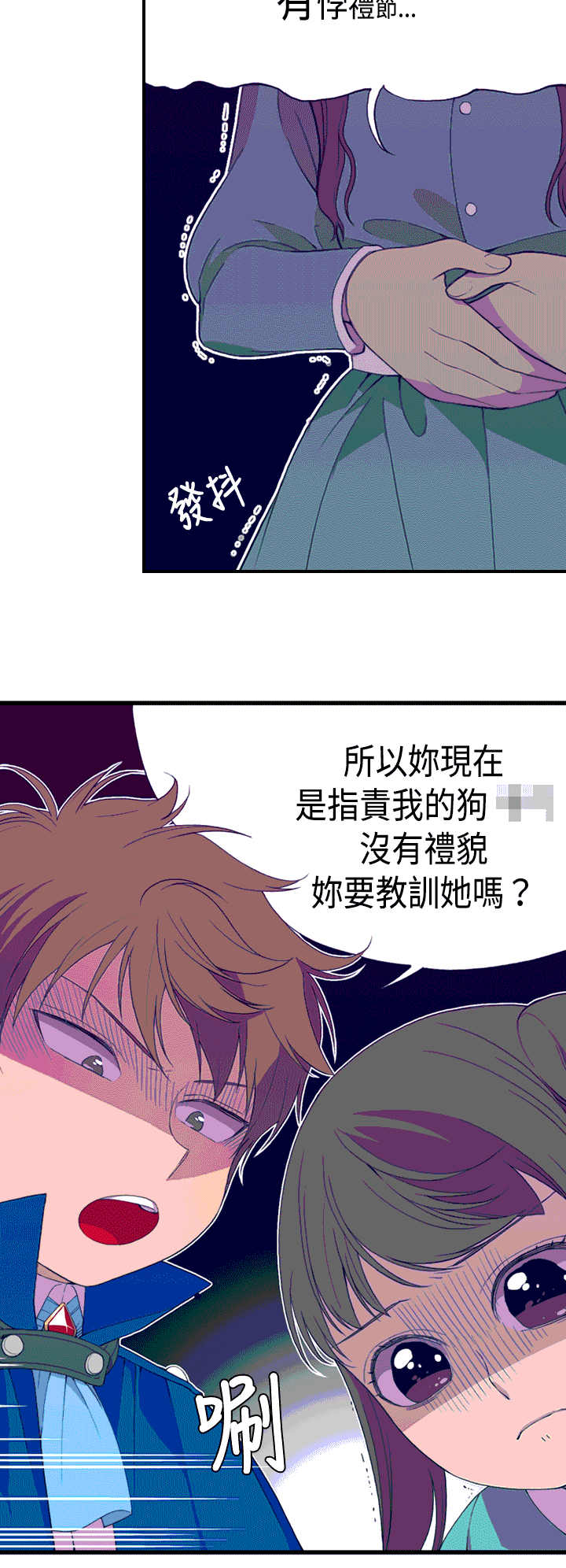 听说我爸是国王漫画,第6话2图