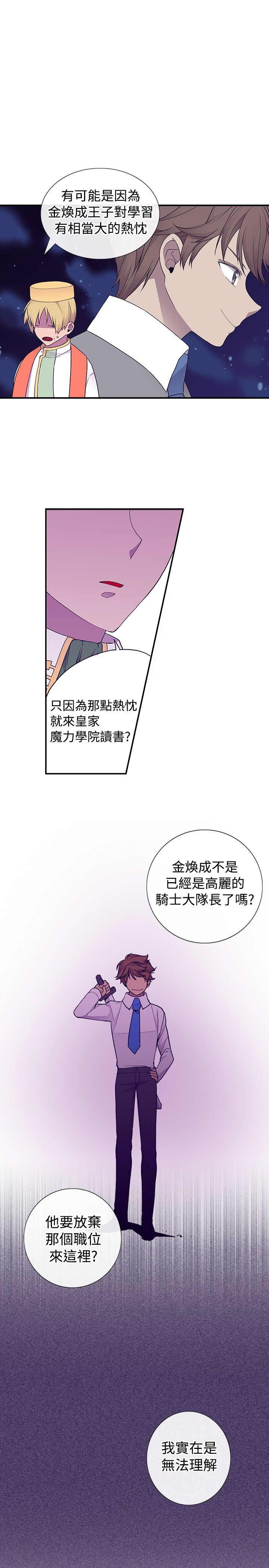 我爸是厂长沈腾漫画,第49话2图