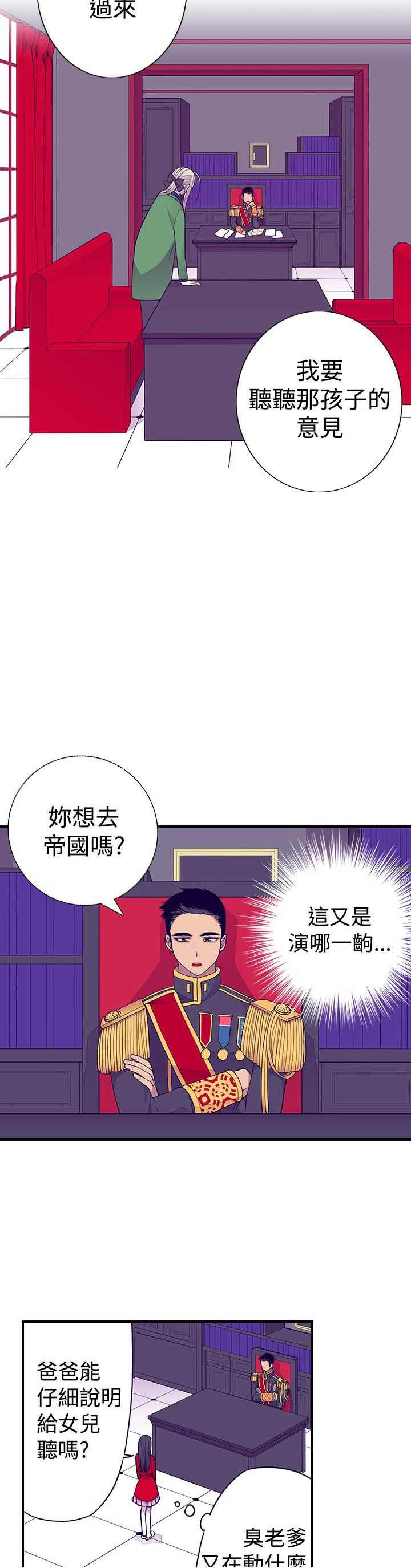 我爸下个月就不是厂长了完整版漫画,第47话2图