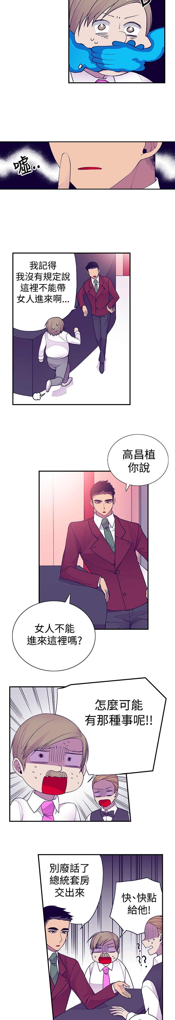 我爸爸是国王动画片漫画,第44话2图