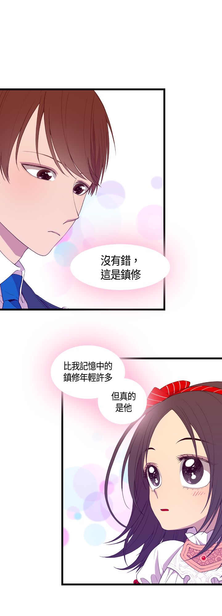 我爸是国王漫画,第4话2图