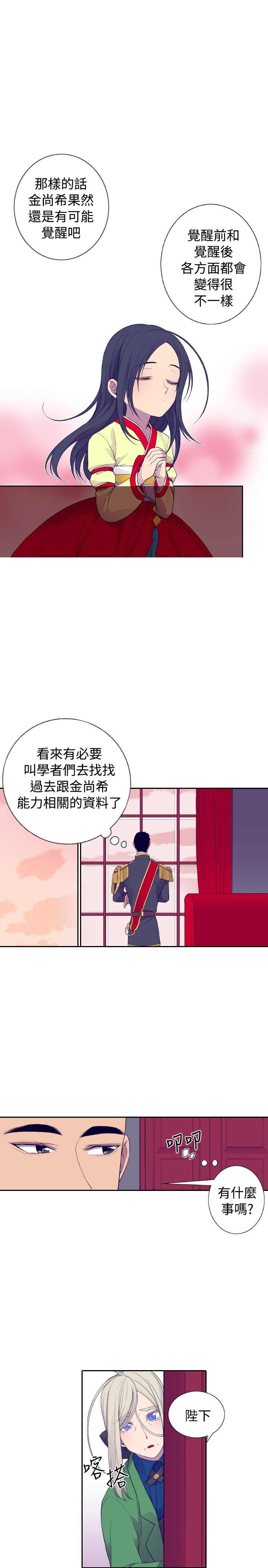 我爸是李纲李启铭漫画,第28话1图