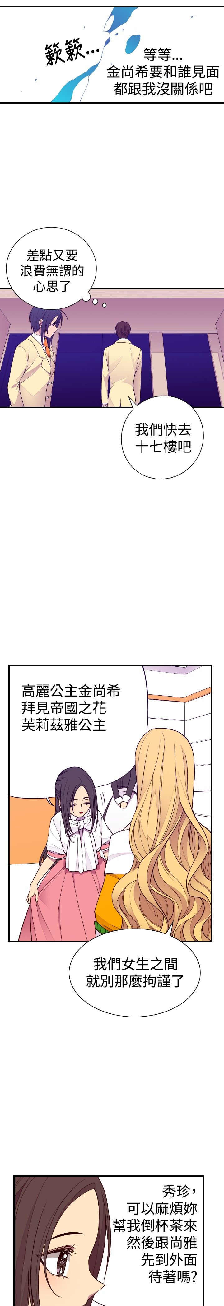 我的父亲是国王小说漫画,第34话1图