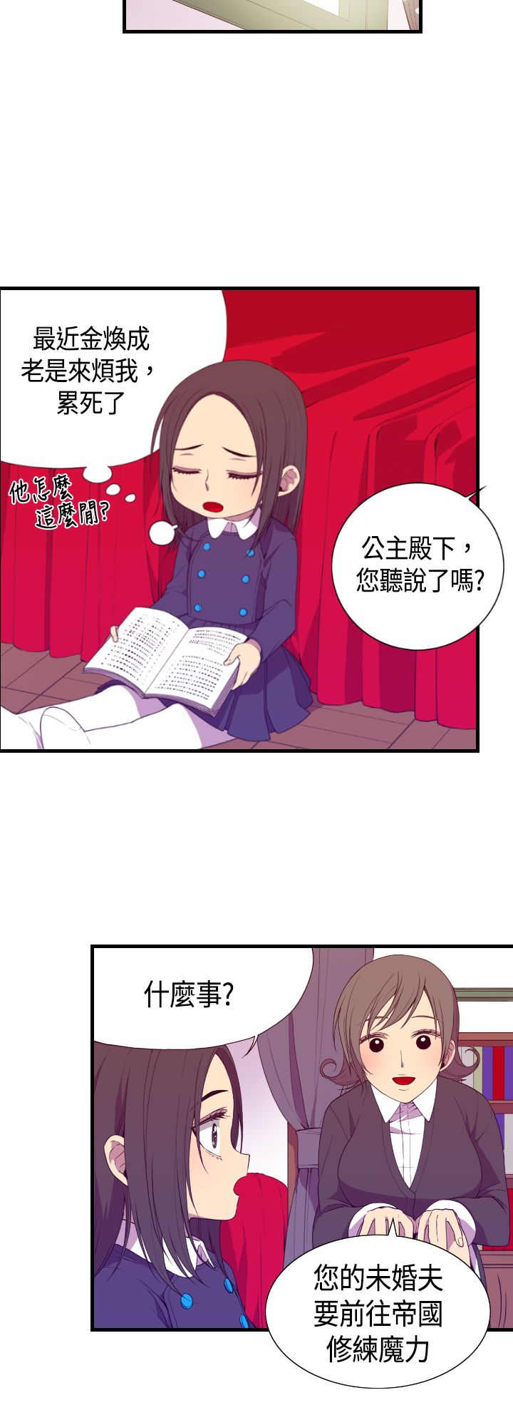 我爸是国王漫画,第4话2图