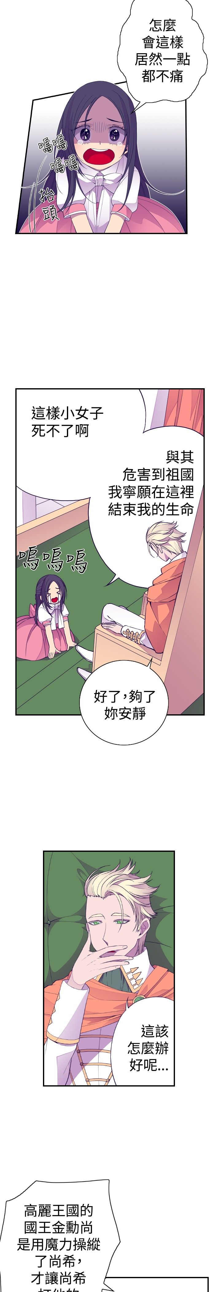 我爸是厂长沈腾漫画,第33话2图