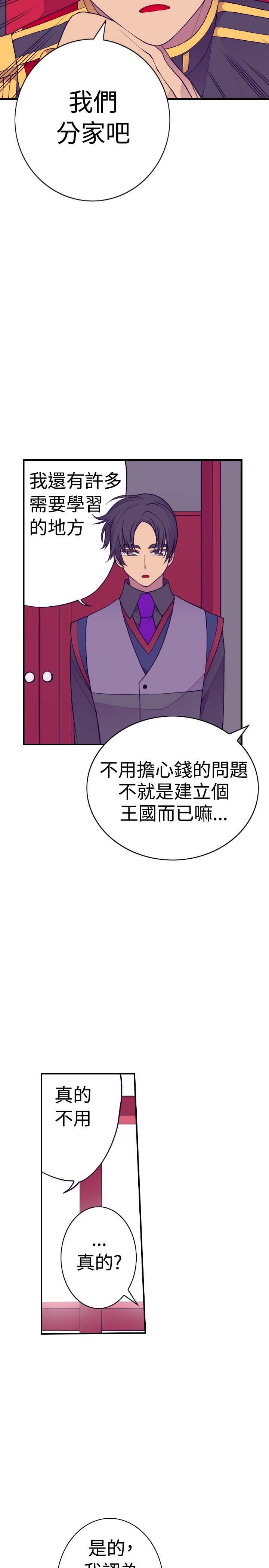 我的爸爸是国王免费观看完整版漫画,第36话2图