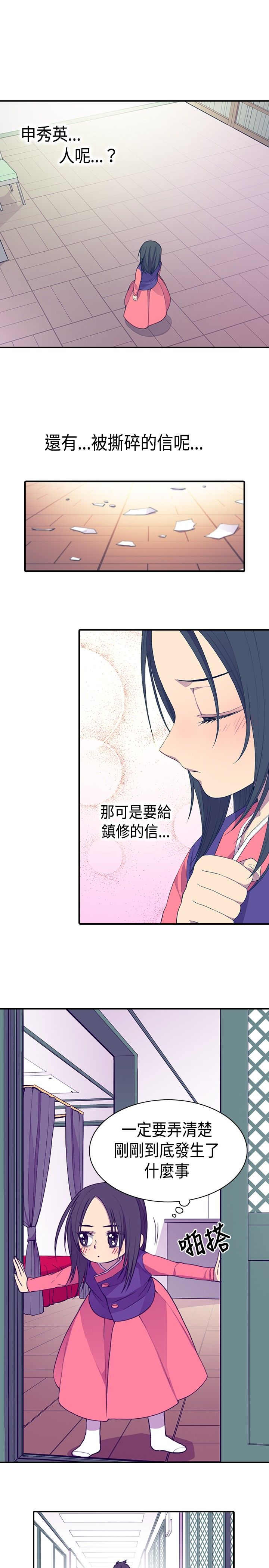 我的爸爸是国王电影大结局漫画,第12话1图