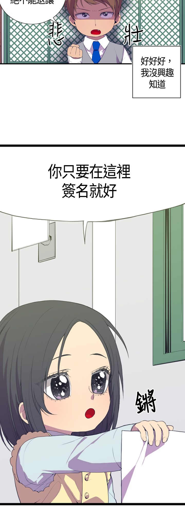 我爸是国王漫画,第3话2图