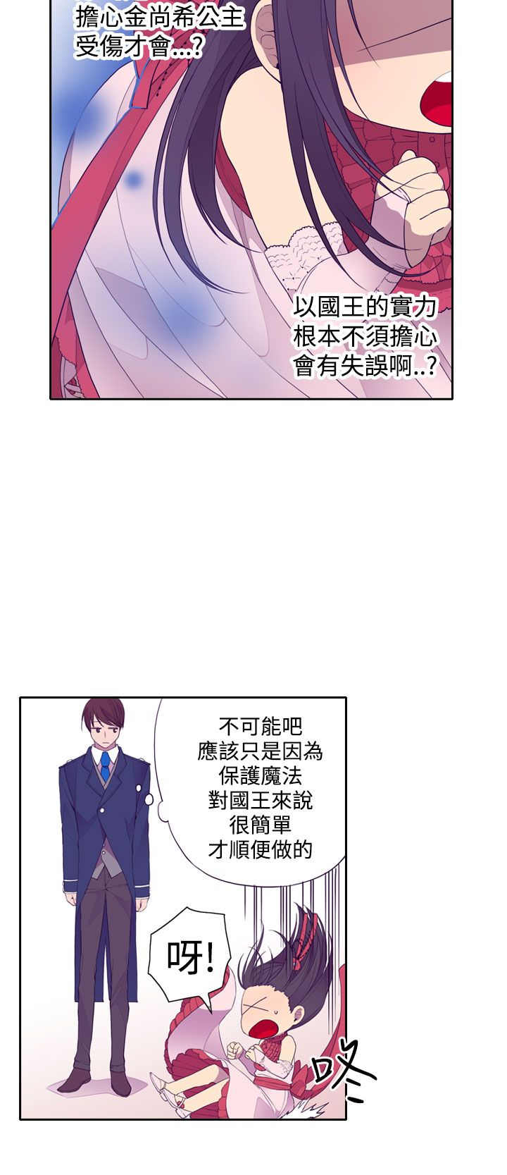 我爸是国王免费漫画,第24话2图