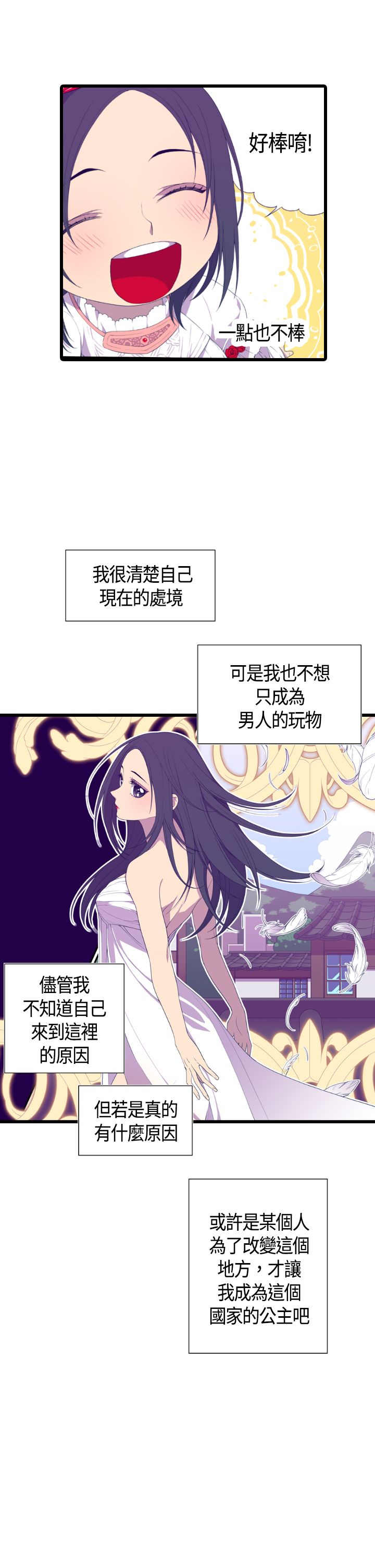 我爸是国王第二季免费漫画,第4话1图