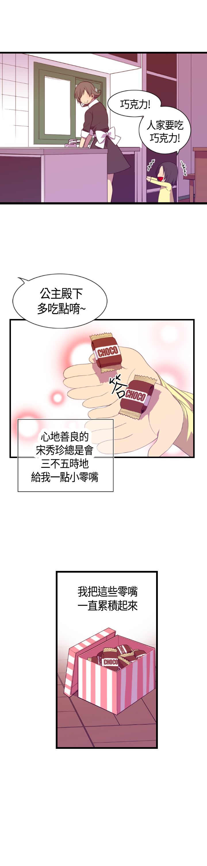 我爸是国王漫画,第4话1图
