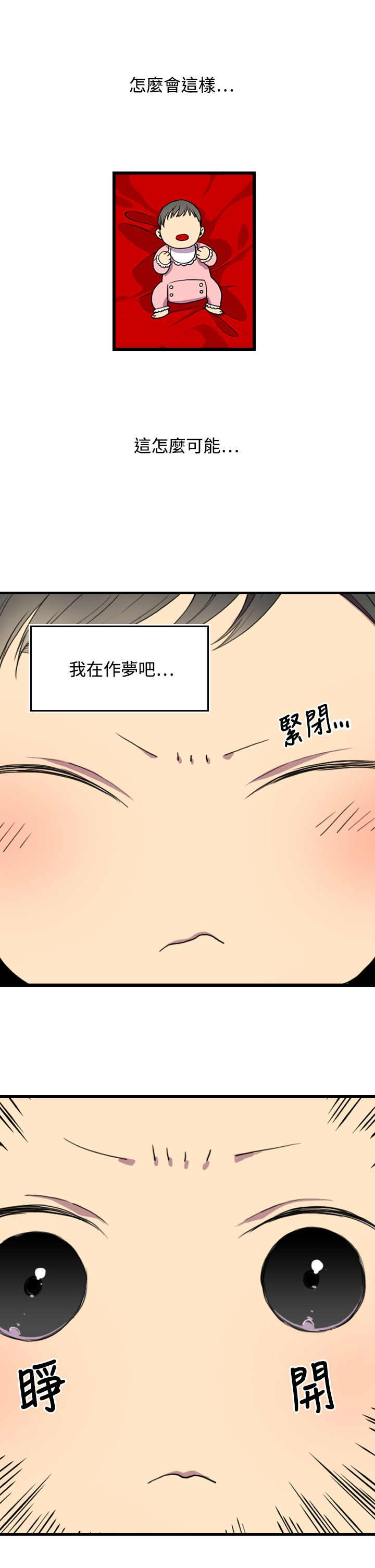 我爸是厂长沈腾漫画,第1话2图