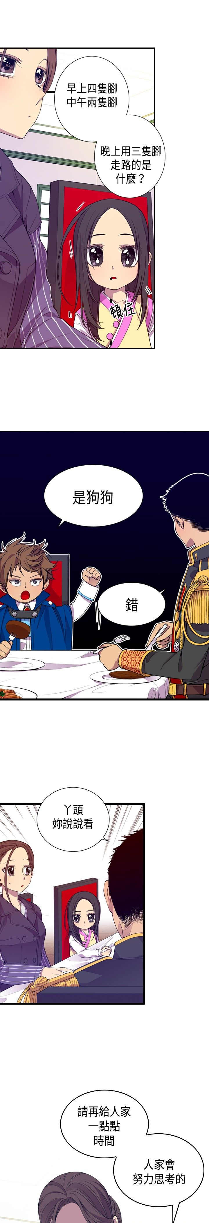 我爸是李纲李启铭漫画,第7话1图