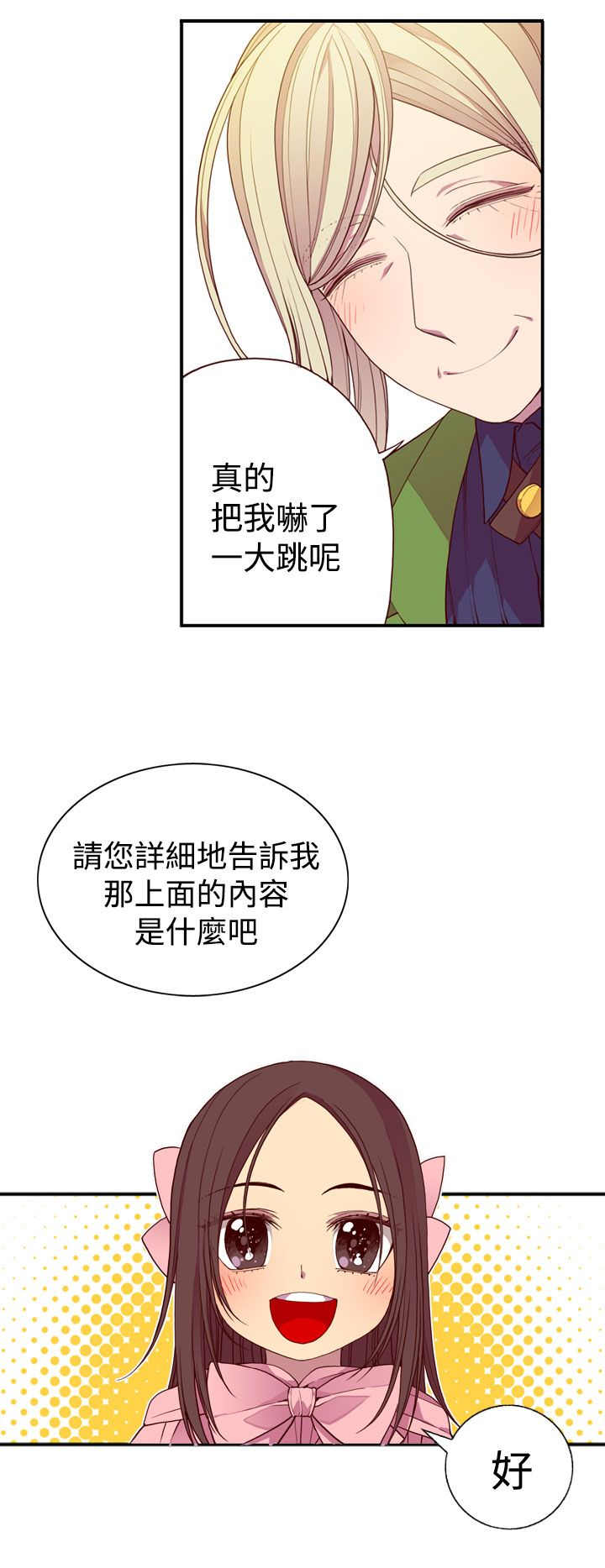 我爸爸绘本漫画,第17话2图