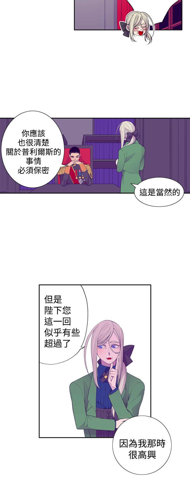 我爸是国王漫画,第26话2图