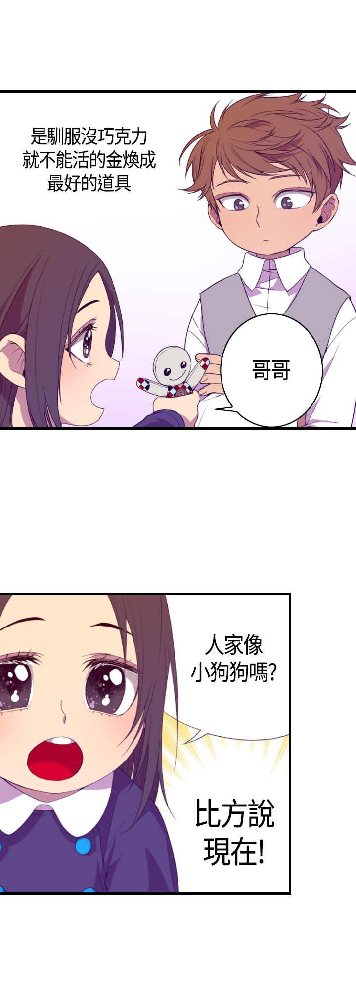 我爸是国王漫画,第4话2图