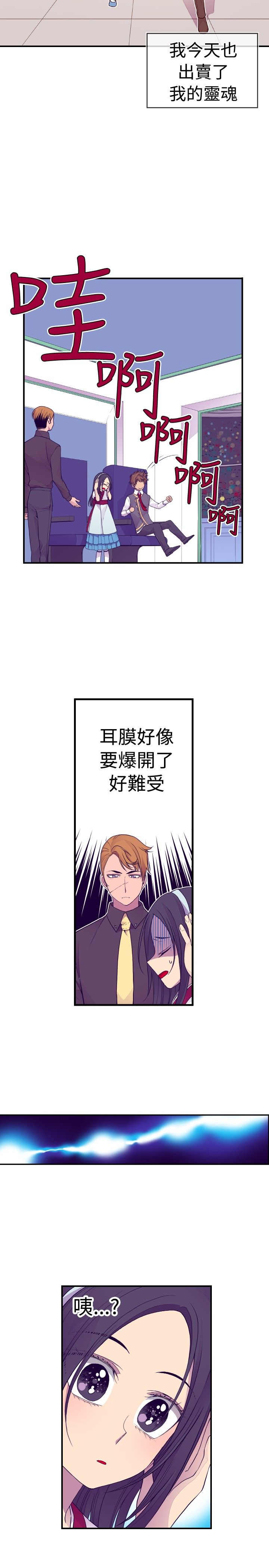 我爸是狗血文里的满级大佬笔趣阁漫画,第30话2图