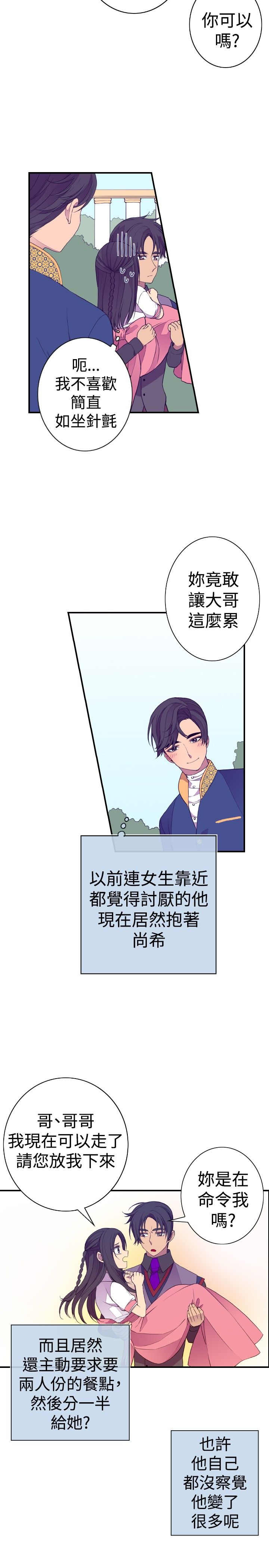 我爸是李纲李启铭漫画,第33话2图