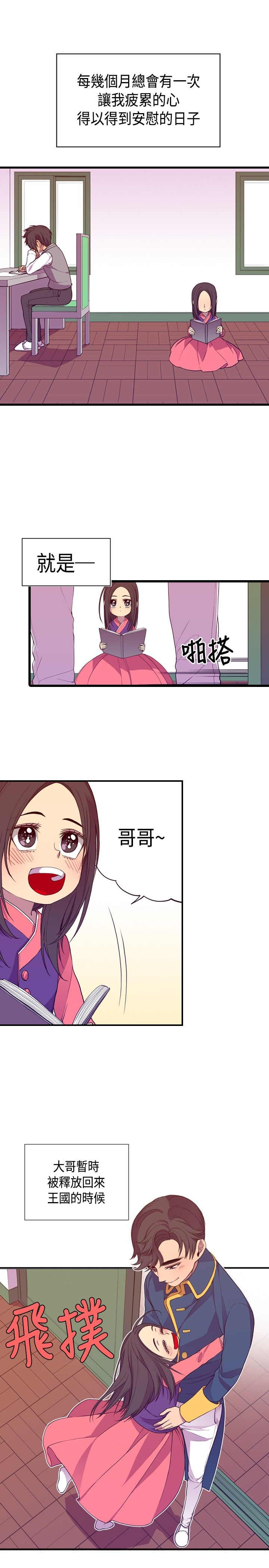 我爸是国王漫画第二季漫画,第9话1图