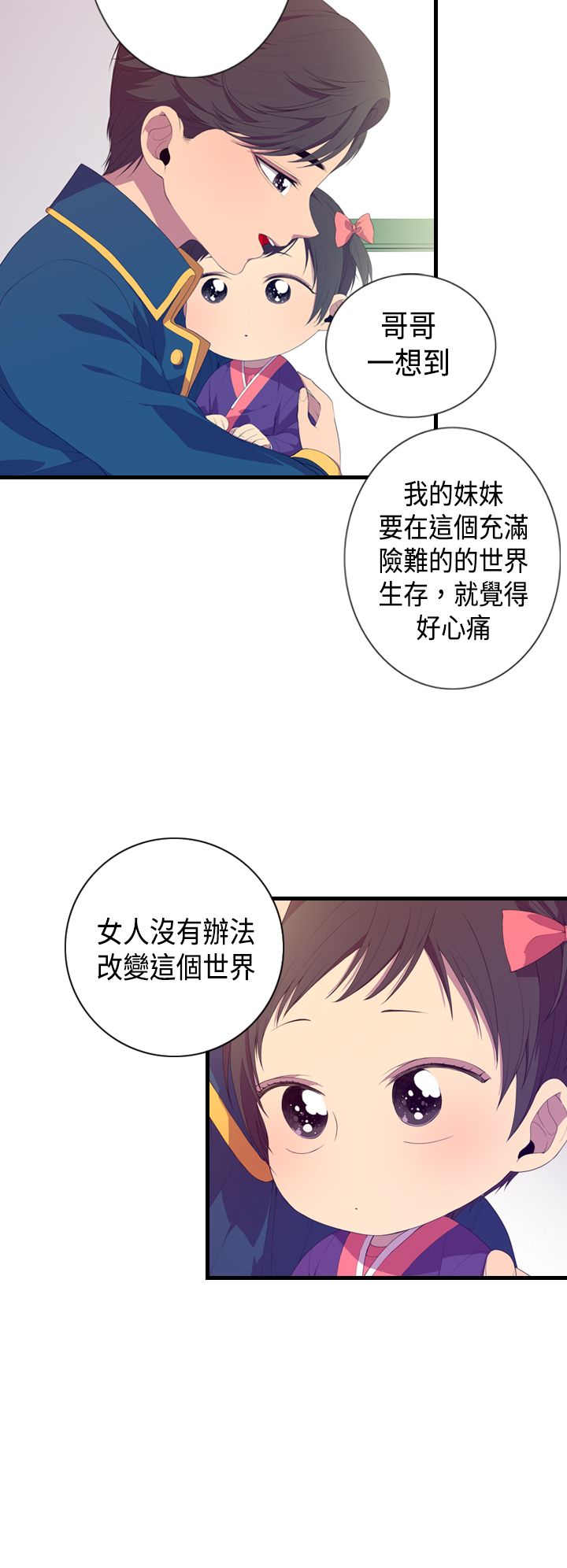 我爸是国家干部下一句漫画,第3话2图