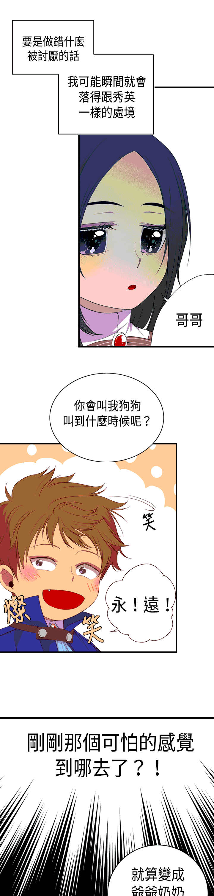 我爸是李纲李启铭漫画,第6话1图
