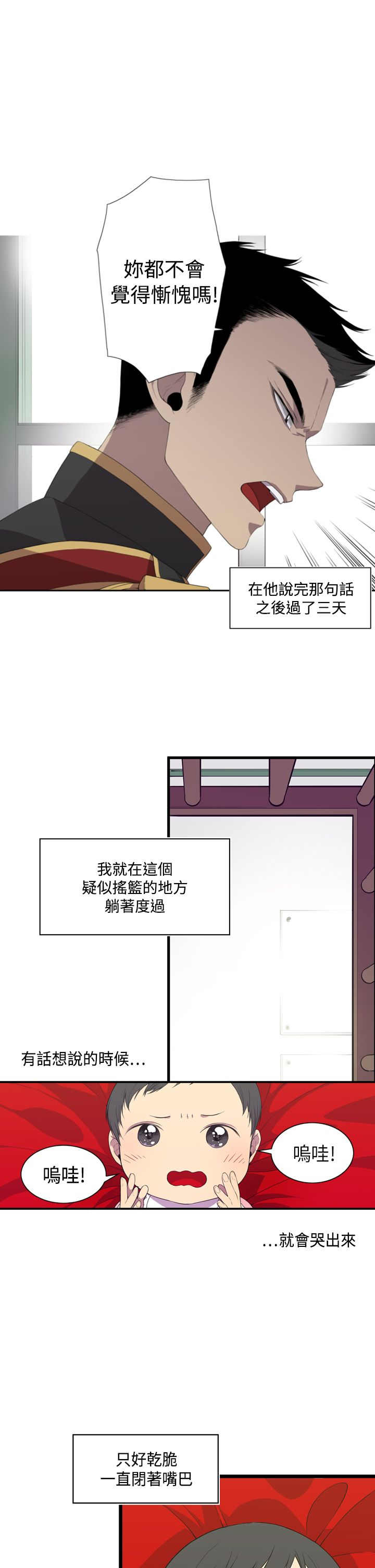 我爸是国王漫画,第2话1图