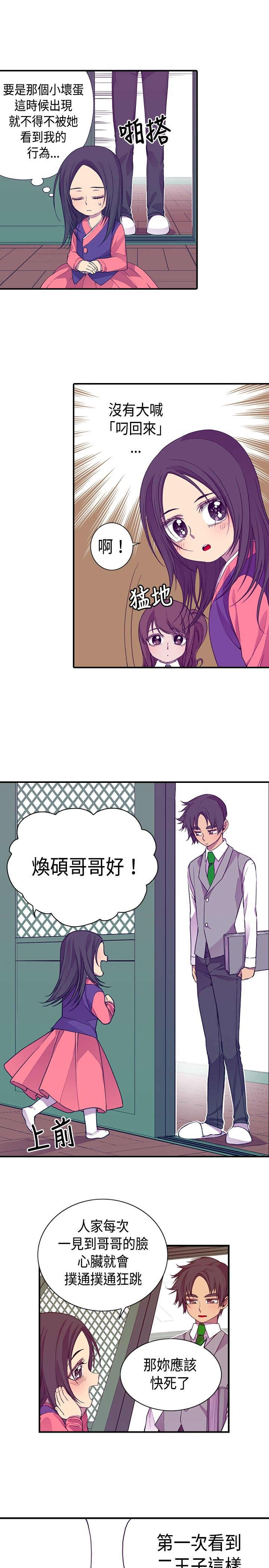 我爸是李纲李启铭漫画,第11话1图