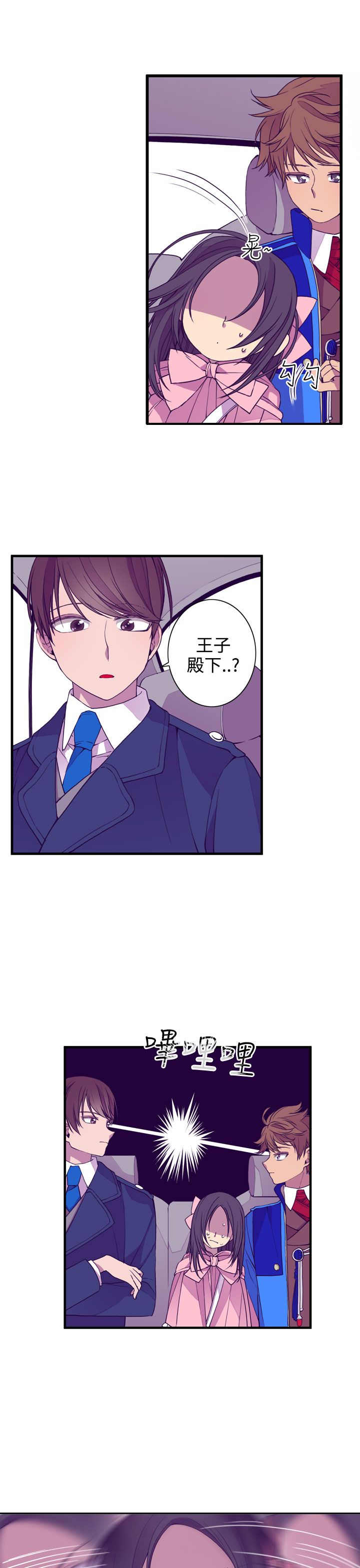 我爸是国王第二季漫画,第19话2图