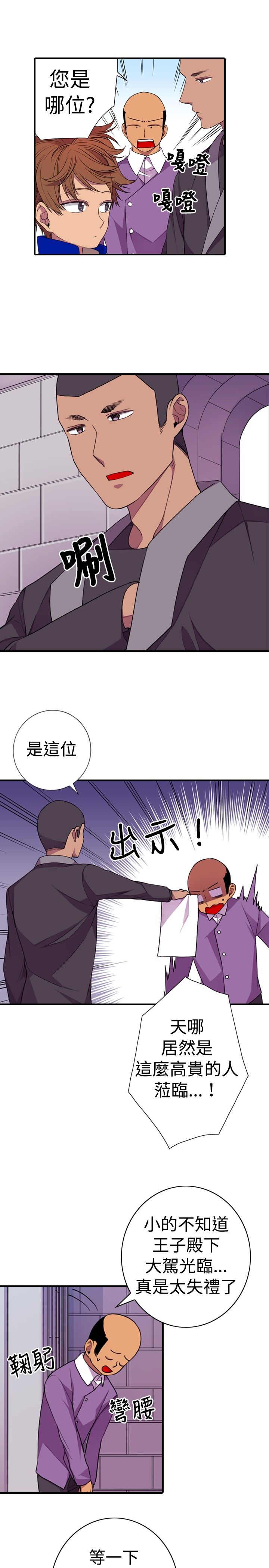 我爸是全国首富漫画,第16话1图