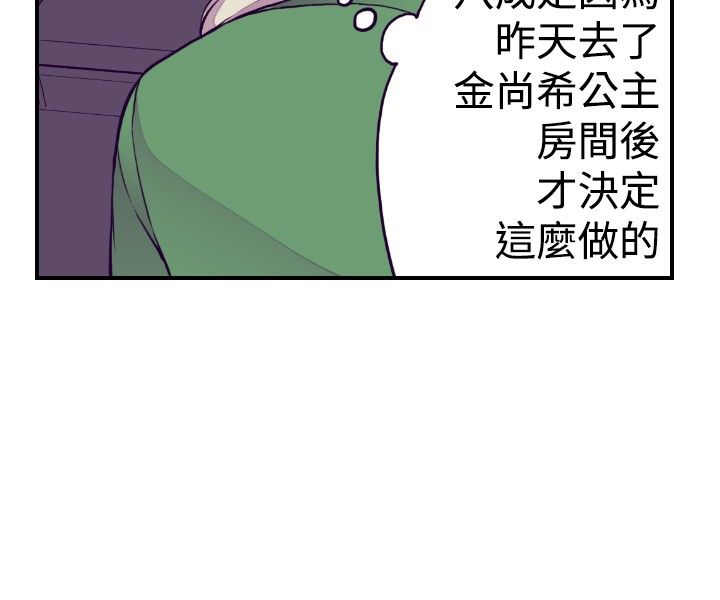 我爸是国王第二季免费漫画,第36话2图