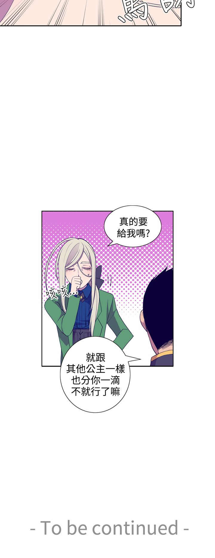我爸是国王漫画,第25话2图